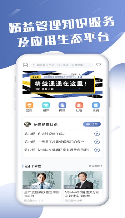 精益通APP