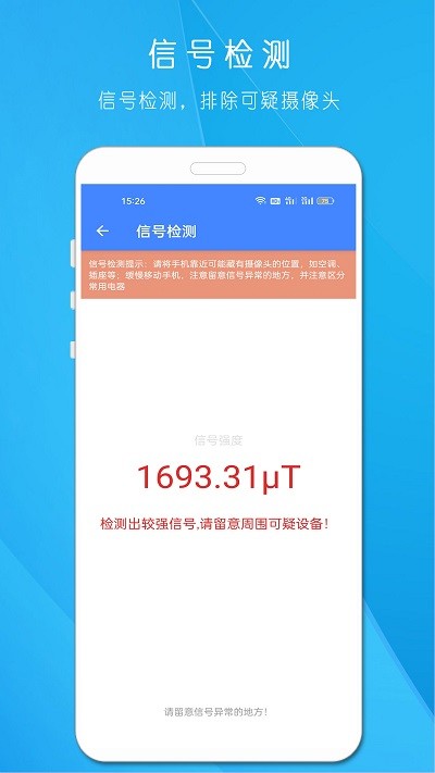 隐藏摄像头查找器APP