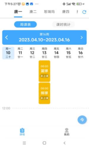 俏成长家长端APP