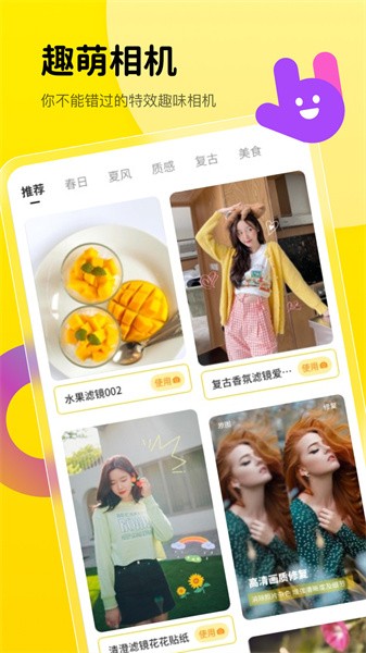 趣萌相机APP