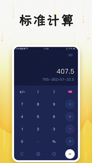 计算器助手官方版APP