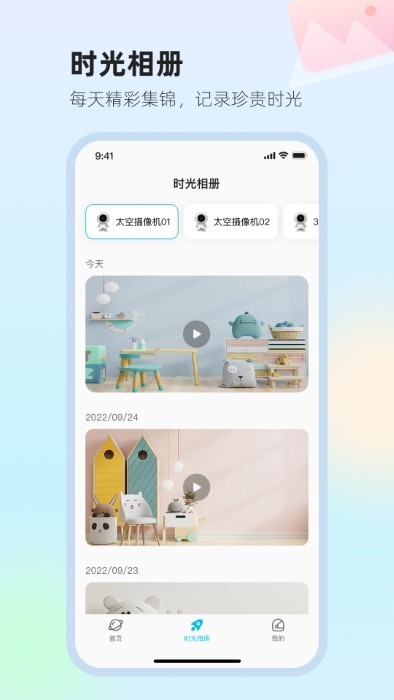太空小值免费版APP