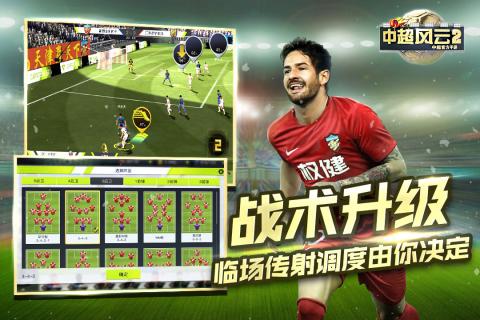 中超风云2九游1.6.326游戏