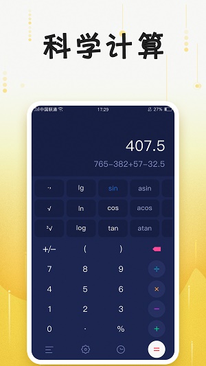 计算器助手官方版APP