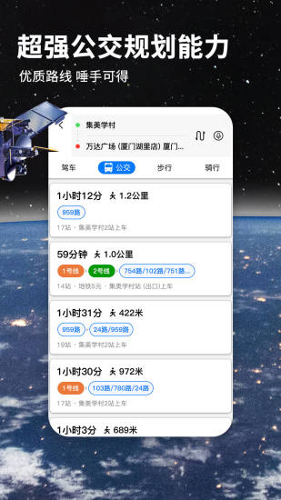 北斗卫星地图实时地图高清版APP