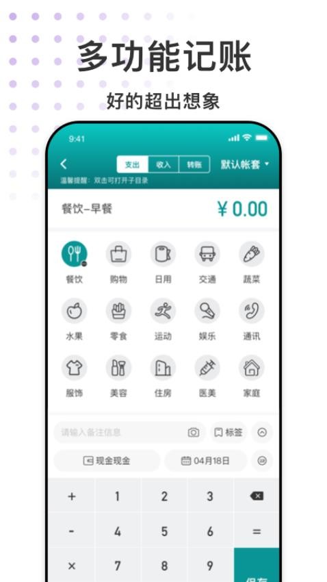 手财记APP
