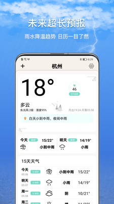 15日诗词天气预报APP