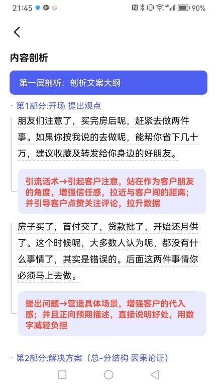 抖房通地产爆款文案APP