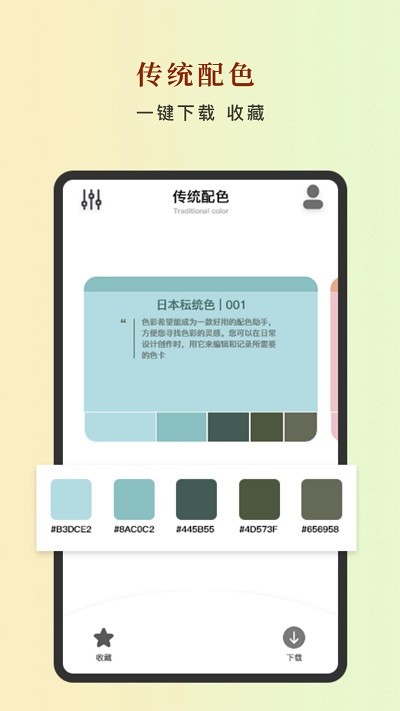 中国色色卡APP