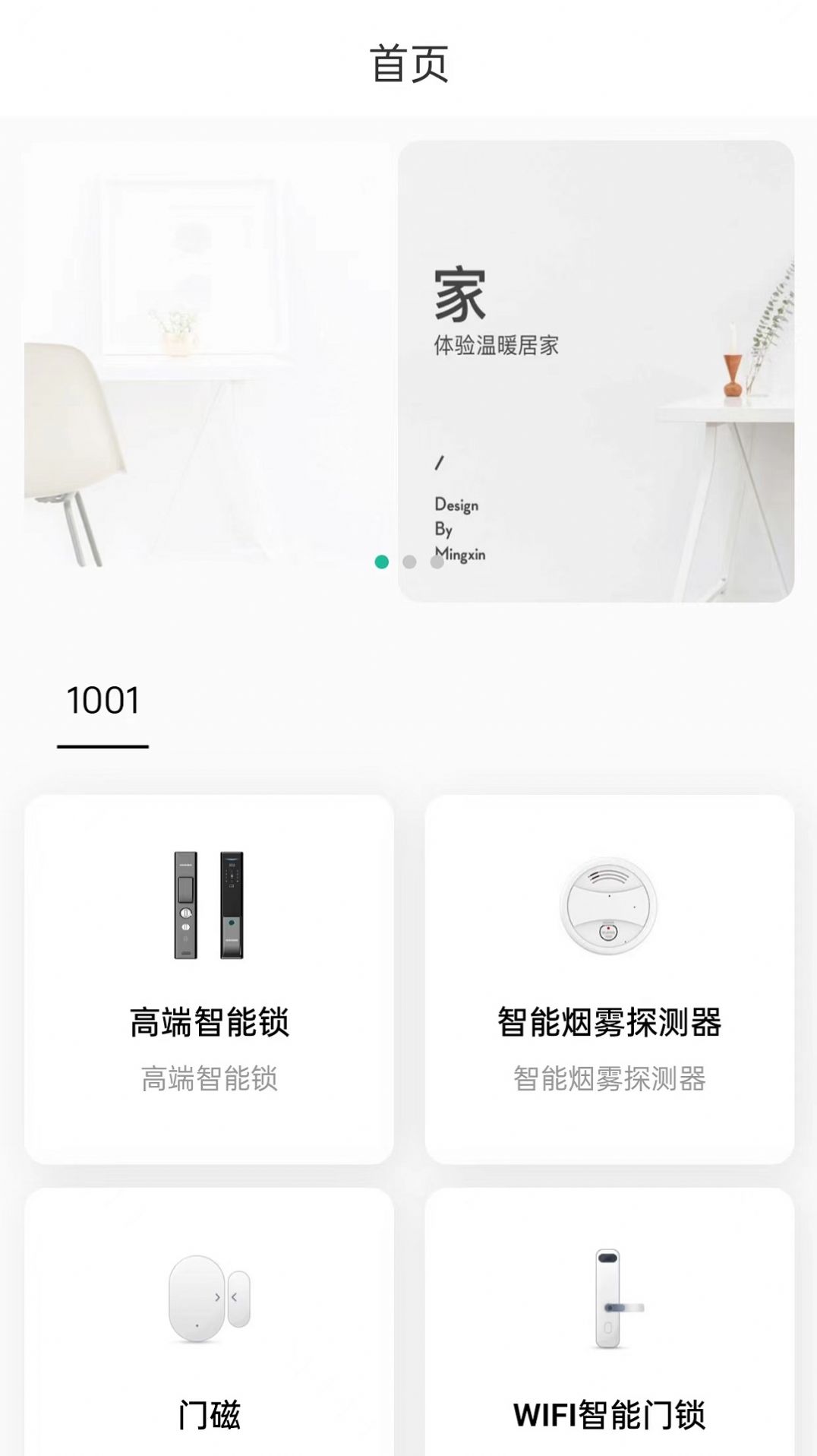 杰睿达物联APP