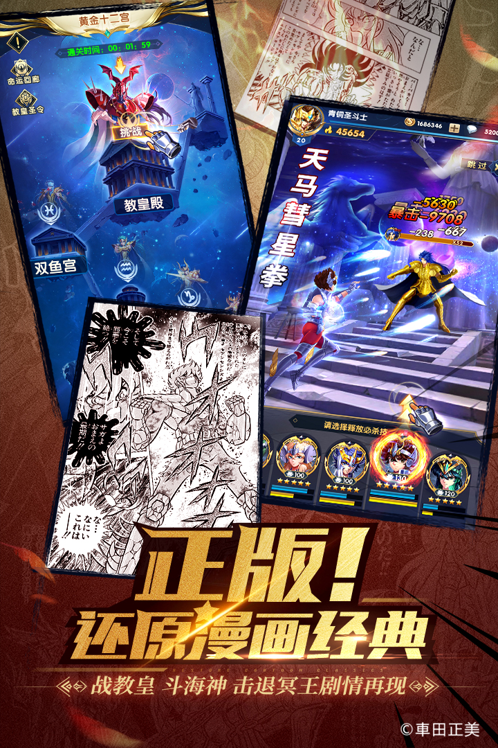 圣斗士星矢正义传说变态版游戏