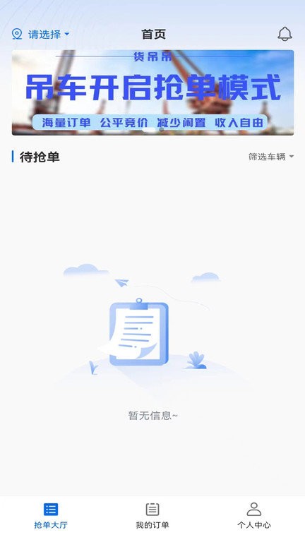 货吊吊司机端软件APP