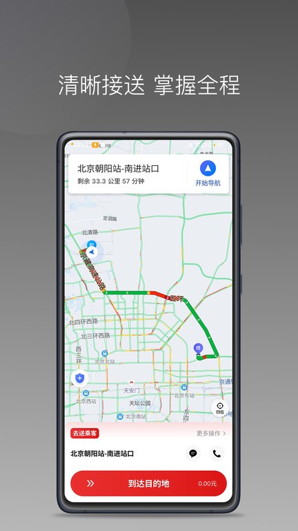 欧亚出行车主APP