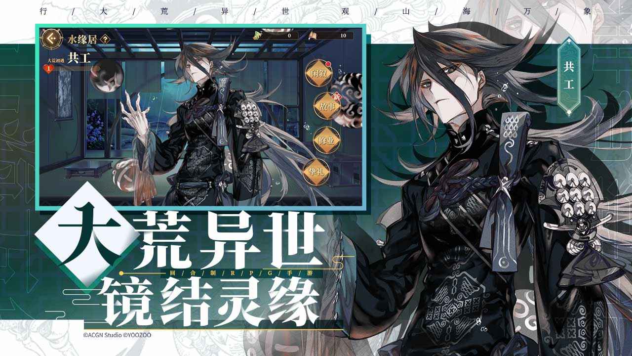 山海镜花手机版游戏