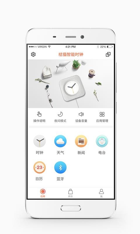 桔猫时钟APP