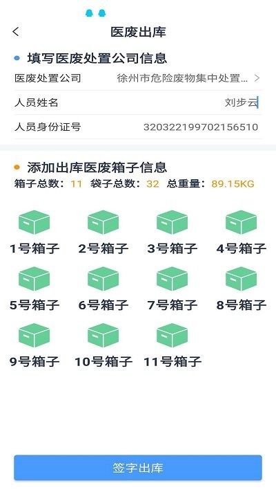 医废管理APP