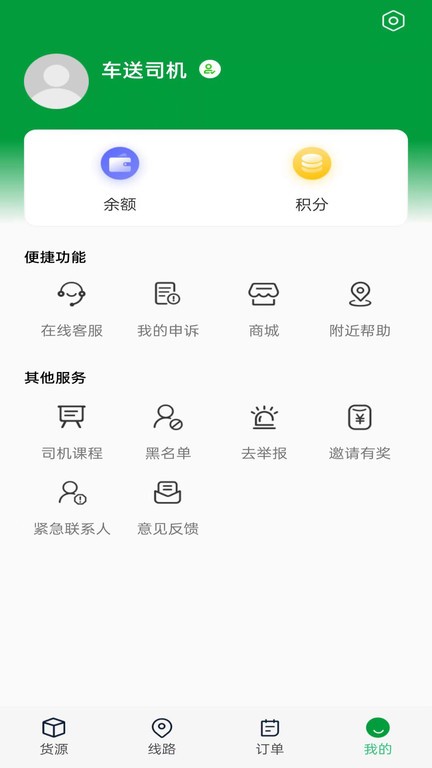 车送司机接单APP