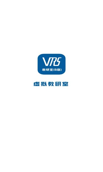 虚拟教研室B版APP
