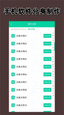 快分身APP