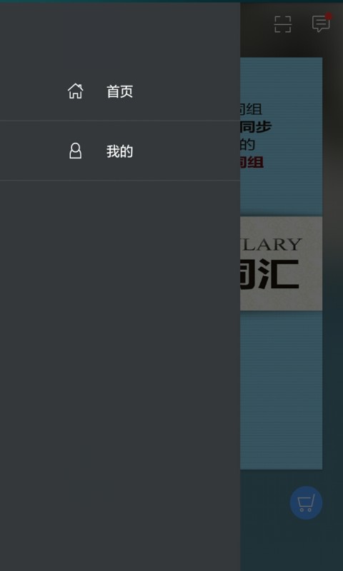 中考英语词汇客户端APP
