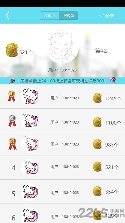 左课APP