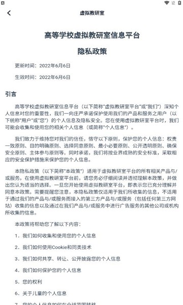 虚拟教研室B版APP
