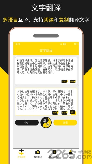 多语言拍照翻译appAPP