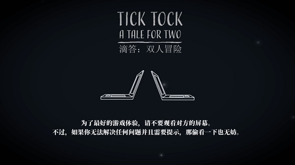 TickTock中文版游戏游戏
