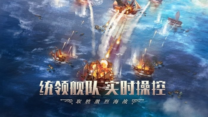 腾讯大大航海时代海上霸主游戏