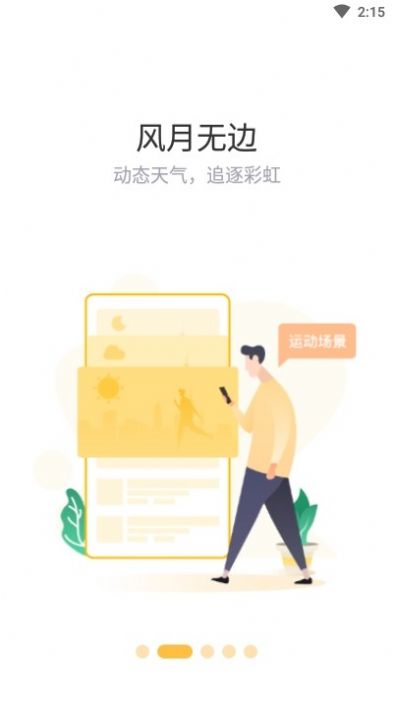 趣步app游戏