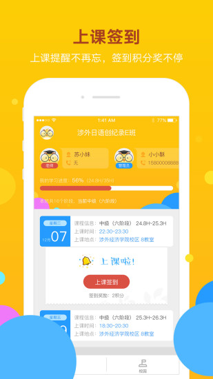 洋光校园APP