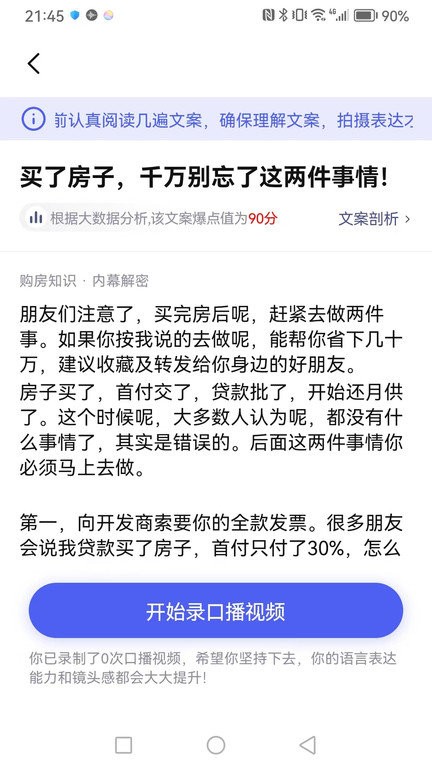 抖房通地产爆款文案APP