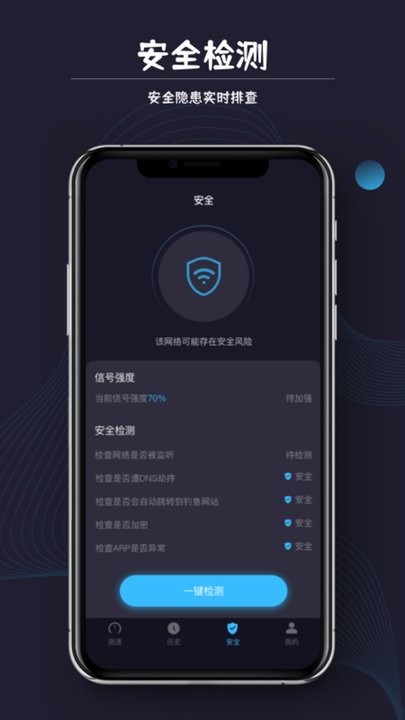 测网速猎人APP