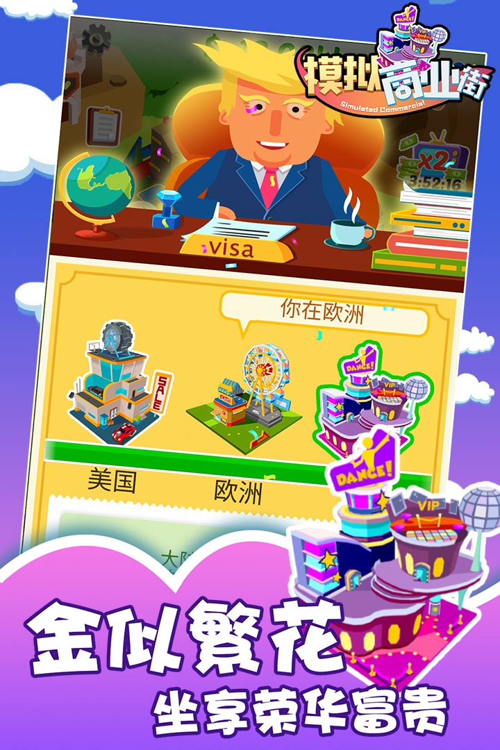 模拟商业街手机版游戏