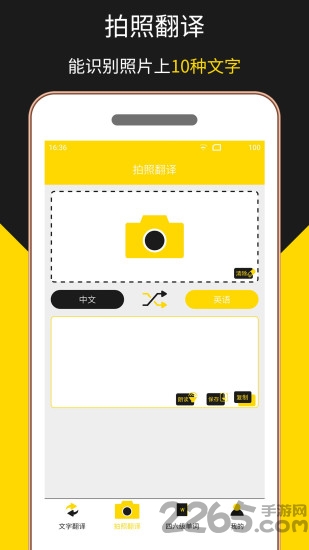多语言拍照翻译appAPP
