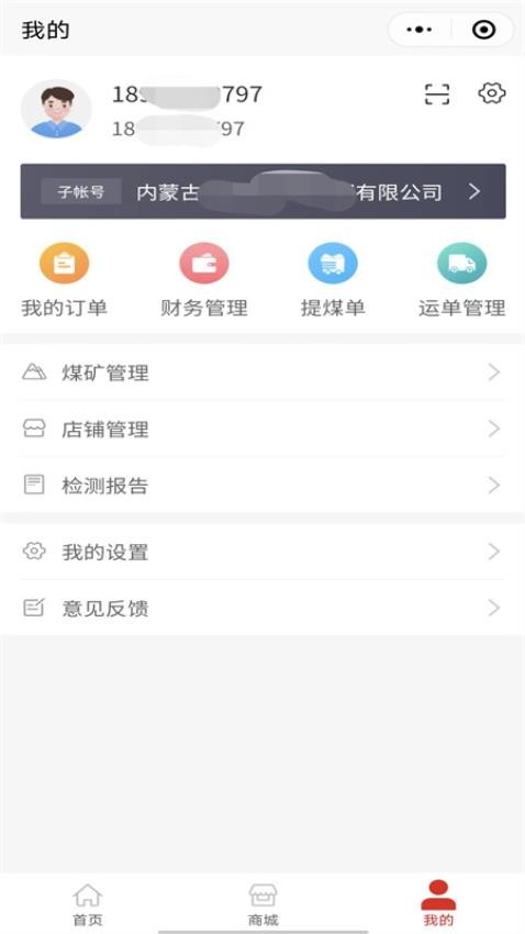 云煤电商免费版APP