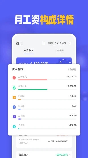 小时工记加班软件APP