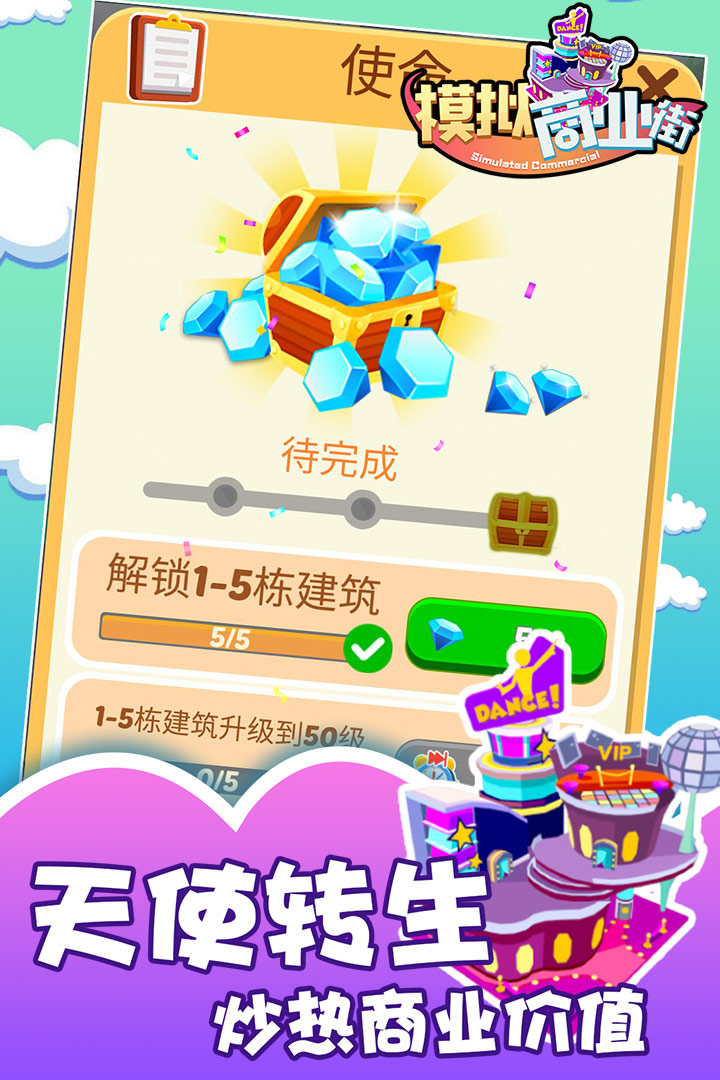 模拟商业街手机版游戏