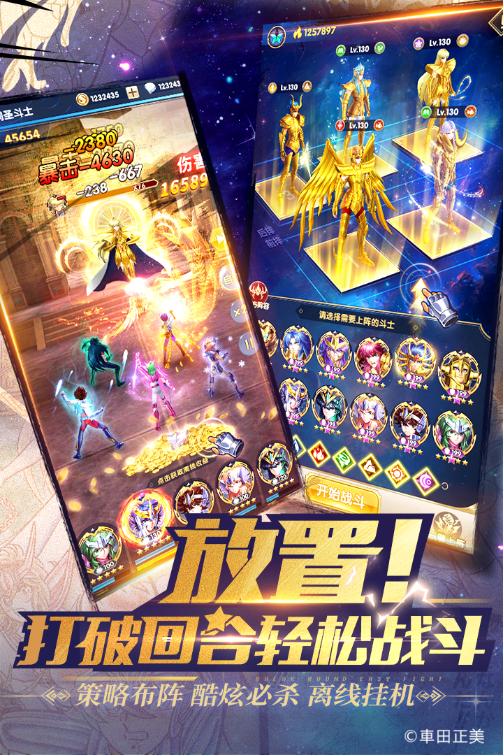 圣斗士星矢正义传说变态版游戏