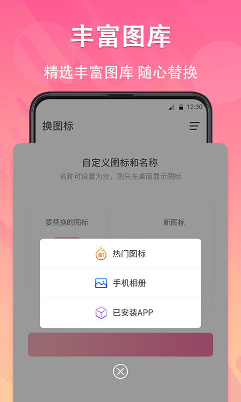 手机图标免费换APP
