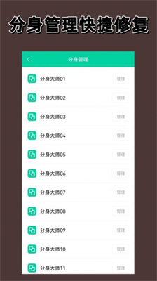快分身APP