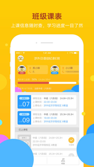 洋光校园APP