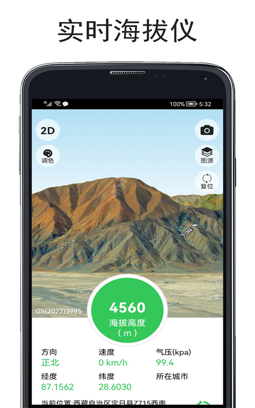 山图实时海拔仪APP