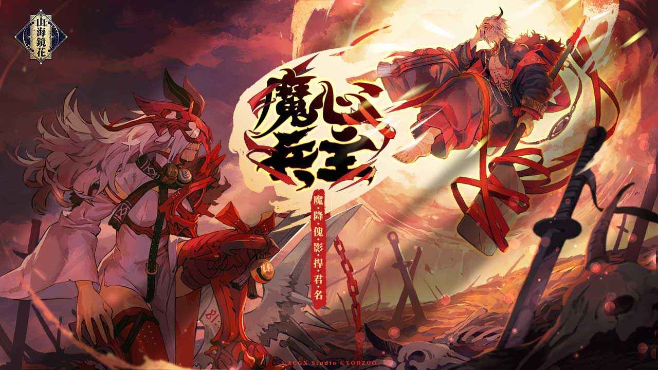 山海镜花手机版游戏