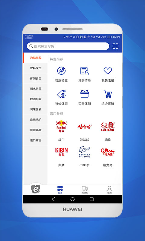 华新e购APP