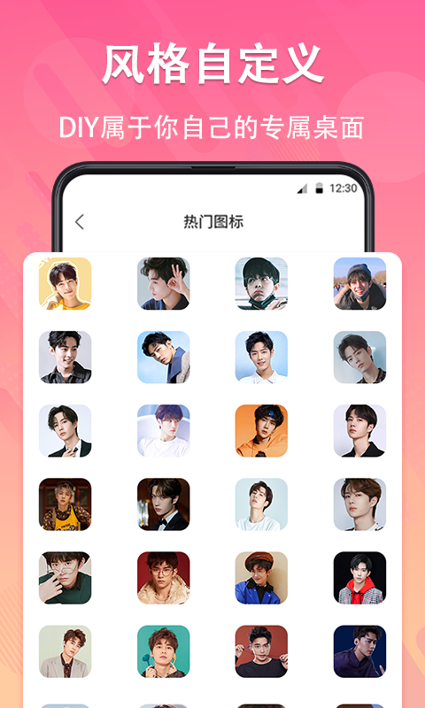 手机图标免费换APP