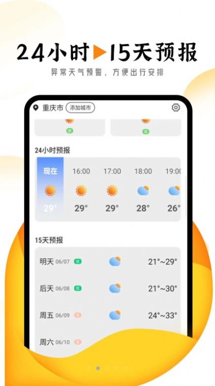 猊猊掌上天气报软件APP
