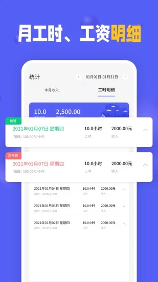 小时工记加班软件APP