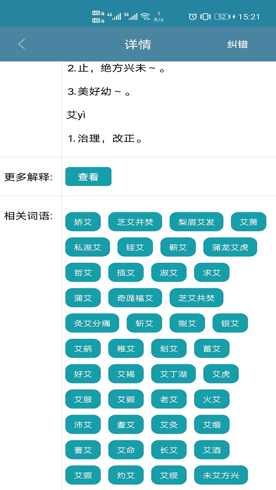 全息字典游戏