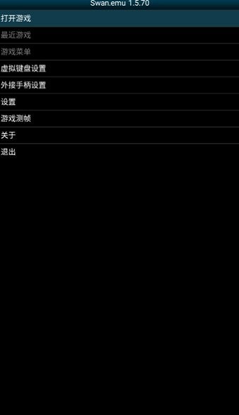 swan.emuAPP